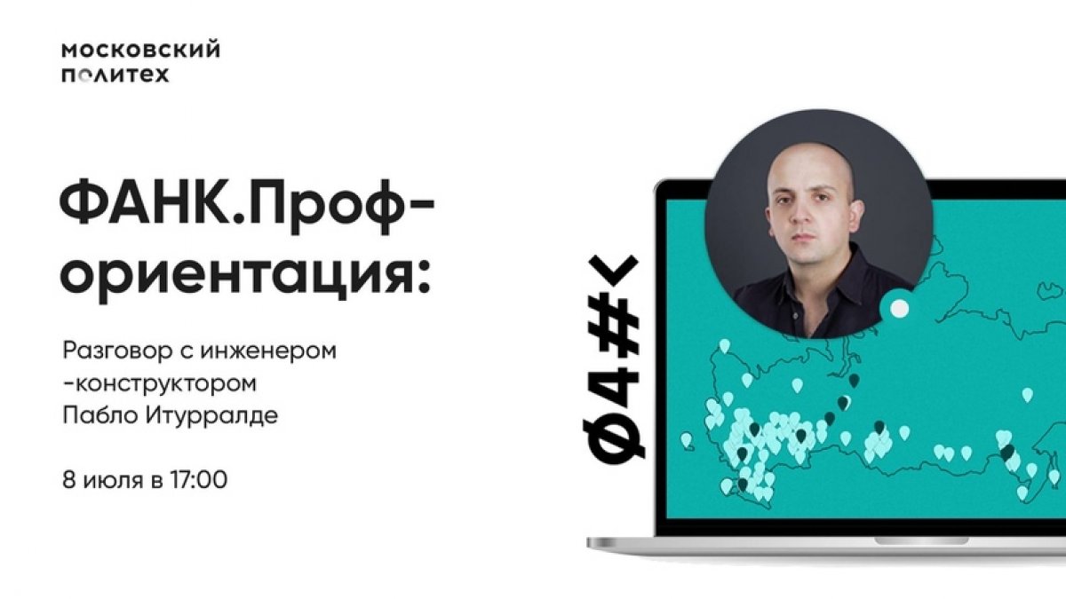 🔥ФАНК.Профориентация: Разговор с инженером-конструктором🔥