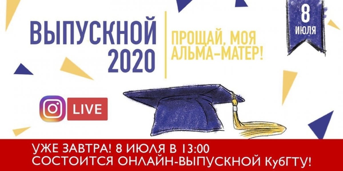 🎊Онлайн-выпускной КубГТУ: прощание с университетом