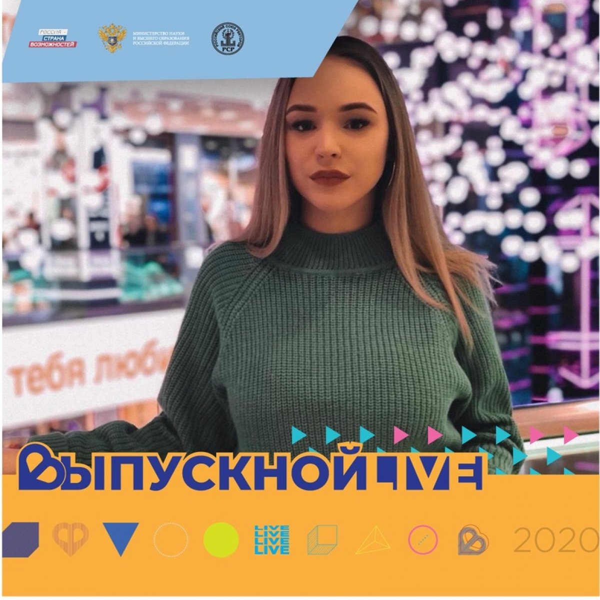 🎓Завершаем рубрику «Выпускник года» рассказом об Анастасии Архиповой – выпускнице колледжа МИТУ-МАСИ специальности «Дизайн (по отраслям)». Во время учебы она проявила себя как активная