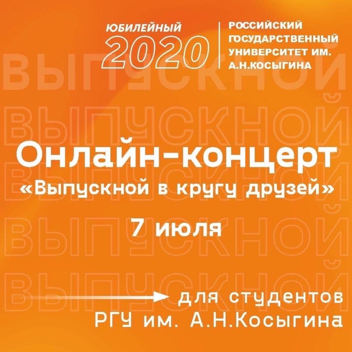 ⚡️ ВЫПУСКНОЙ 2020 ⚡️