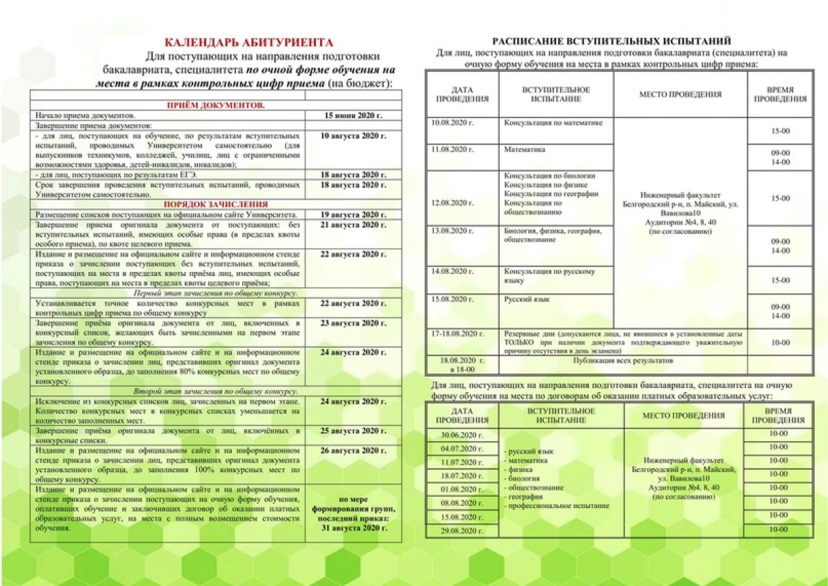 📌Календарь абитуриента⏰📆