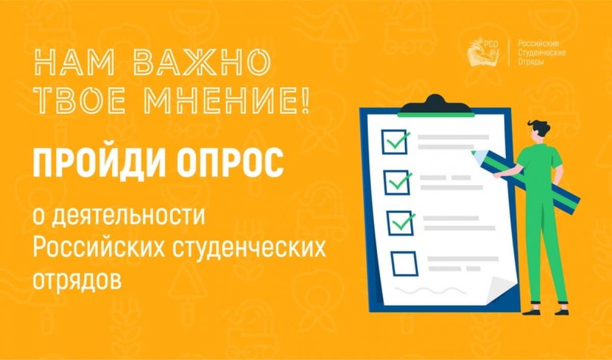 РСО запускают большое маркетинговое исследование, в ходе которого будут проведены опросы и экспертное интервью с разными группами участников и партнеров организации.