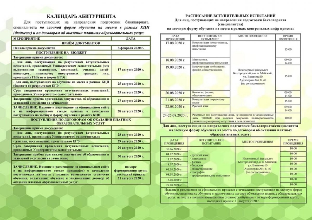 📌Календарь абитуриента⏰📆