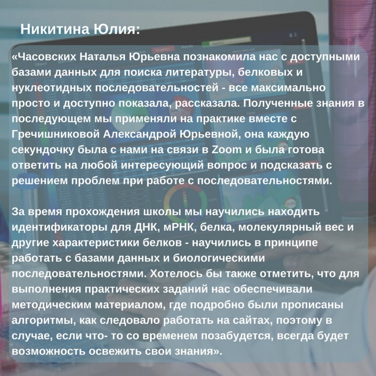 Совсем недавно в рамках SciCamp прошла летняя студенческая научная школа 🔎🔬 «Поиск и работа с биологическими последовательностями» в СибГМУ. Несмотря на дистанционный формат проведения