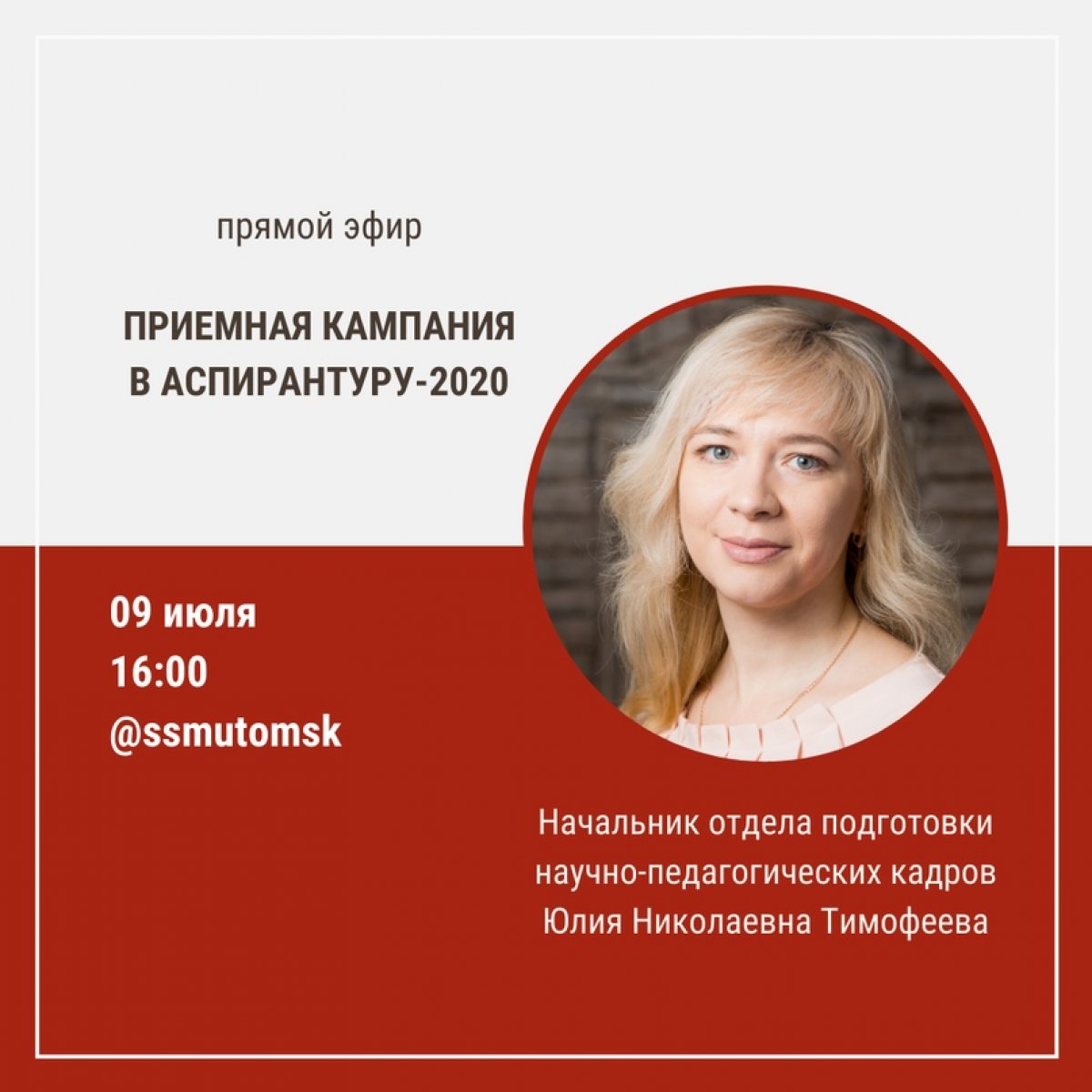 Совсем скоро, ☝14 июля, завершается прием документов в аспирантуру. Если вы мечтали преуспеть в науке, у вас еще есть возможность сообщить о своем желании и подать заявление 👉 https://ssmu.ru/abitur/aspirantura/