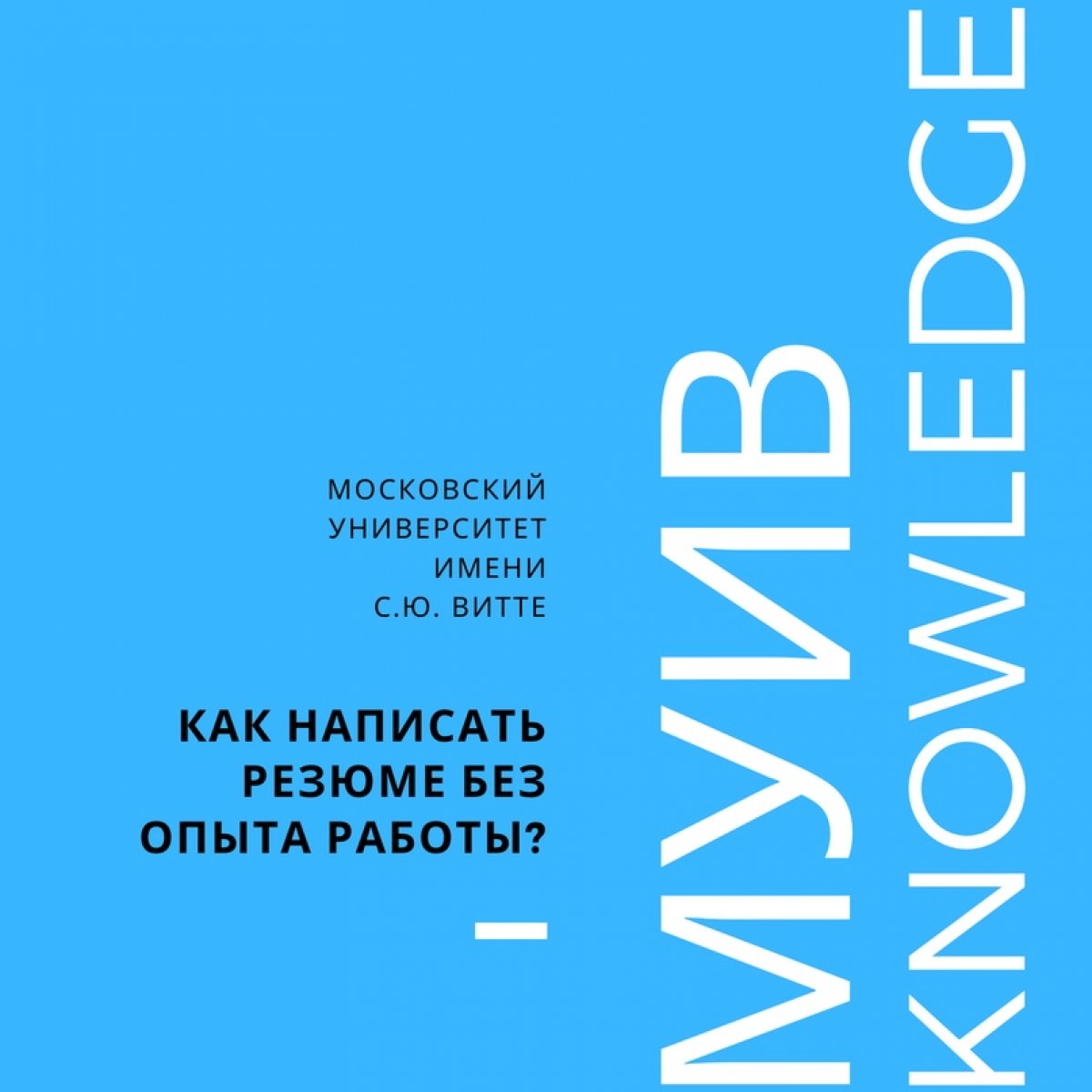 Как написать резюме без опыта работы?