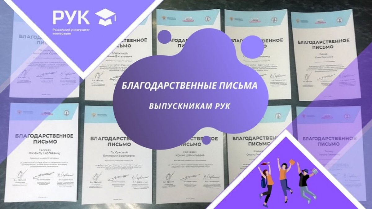 Самых активных и талантливых выпускников Российского университета кооперации наградили