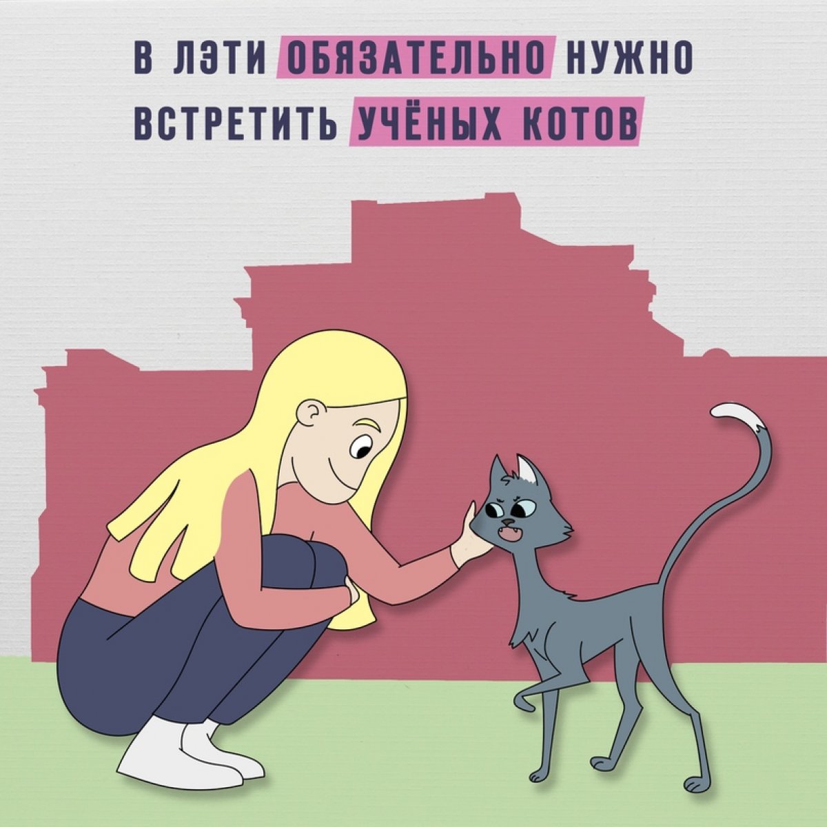 «И днем и ночью Кот ученый все ходит по цепи кругом»… В 21 веке кое-что поменялось. Теперь Кот не один