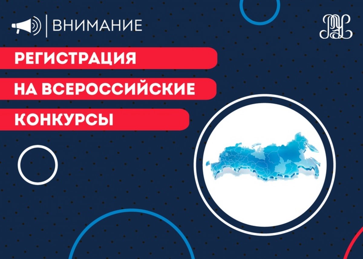 💥Продолжается регистрация на Всероссийские форумы: