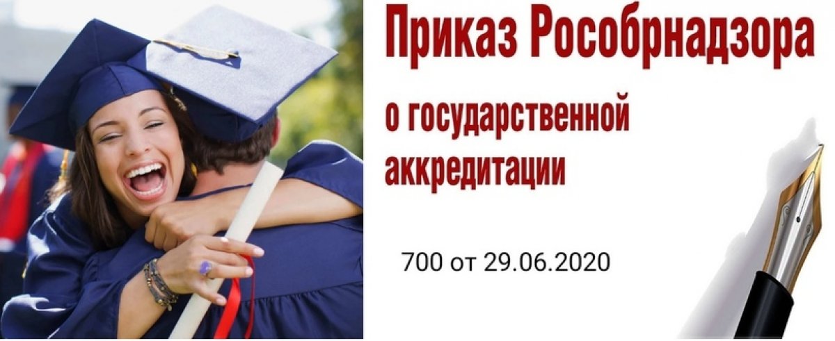 http://obrnadzor.gov.ru/common/upload/doc_list/700.pdf