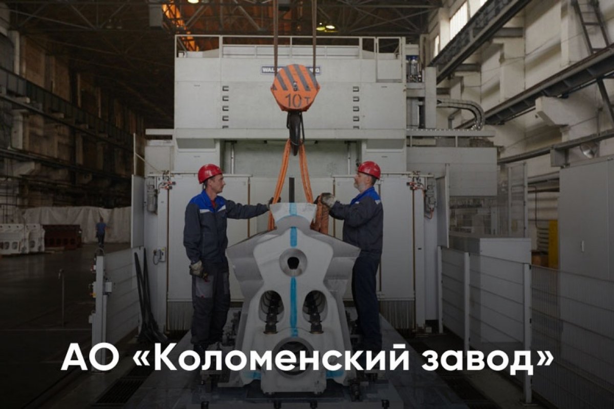 АО «Коломенский завод» — индустриальный партнер Коломенского института (филиала) Московского политехнического университета.