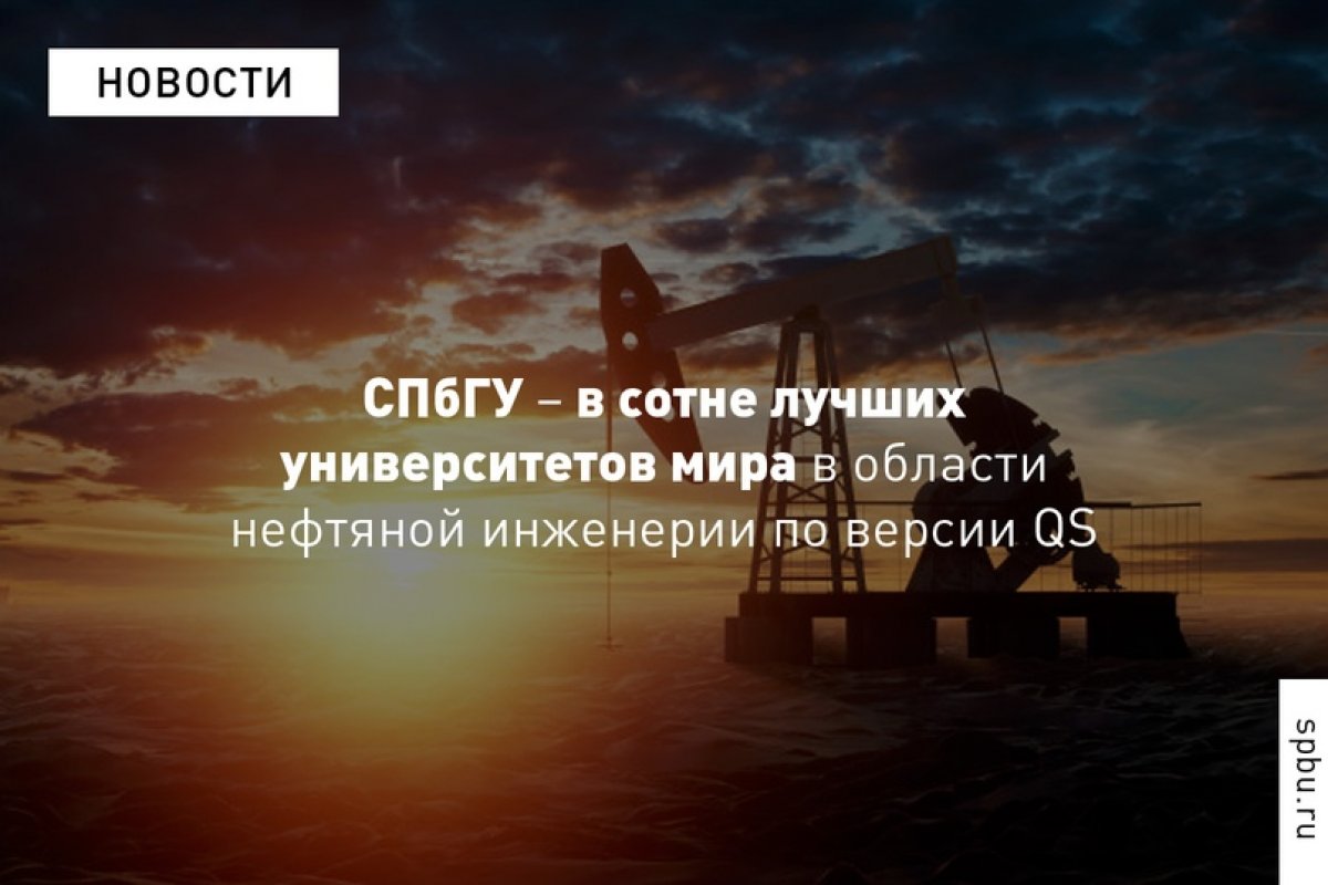 Наш Университет закрепился в группе 51-75 по нефтяной инженерии рейтинга QS лучших вузов мира: https://vk.cc/awJUET. Самые высокие результаты показал по индикатору, связанному с цитированием научных статей Наш Университет закрепился в группе 51-75 по нефтяной инженерии рейтинга QS лучших вузов мира: https://vk.cc/awJUET. Самые высокие результаты показал по индикатору, связанному с цитированием научных статей