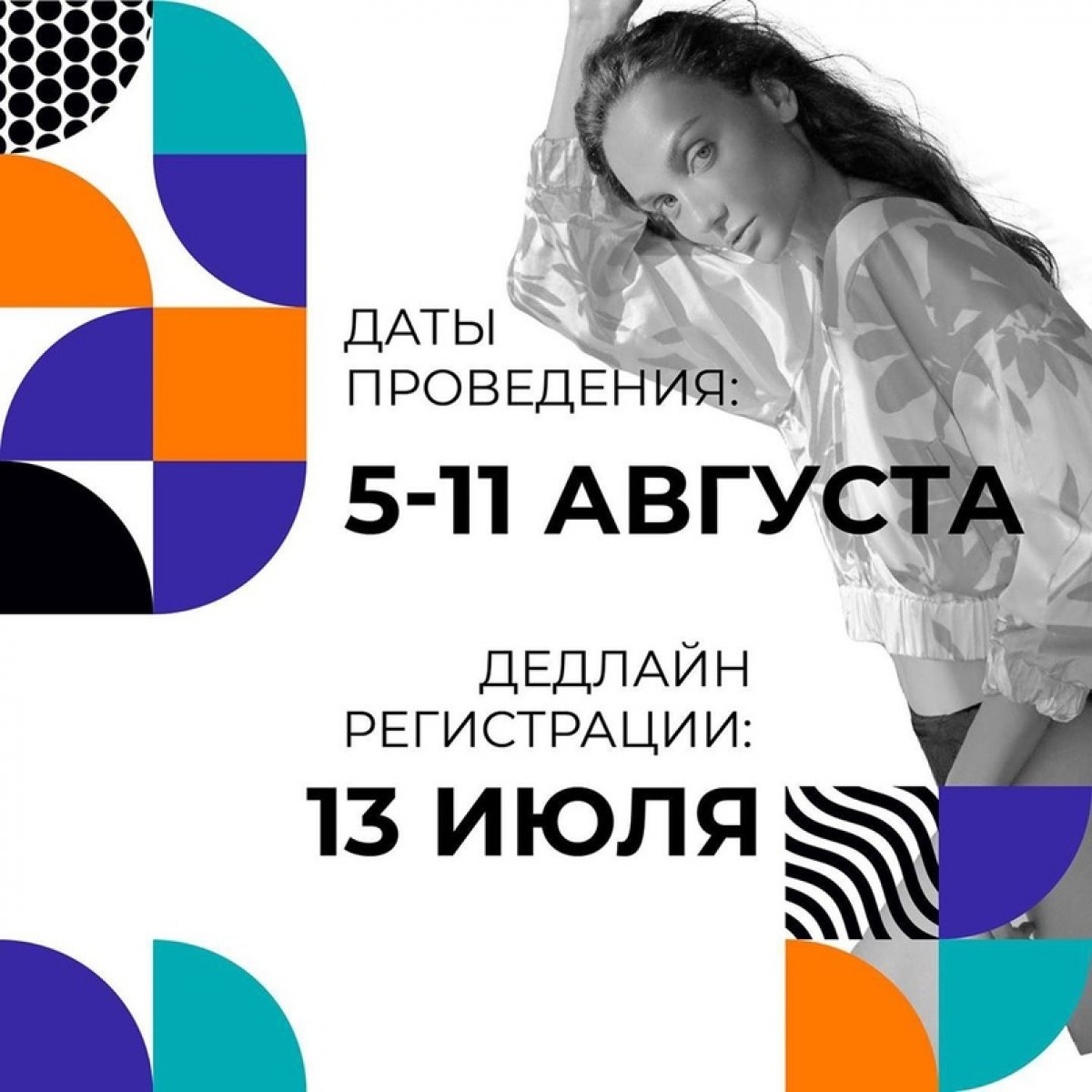 💥 Арт-кластер Таврида и Индустрия моды приглашают принять участие в творческой антишколе «Индустрия моды» 2020