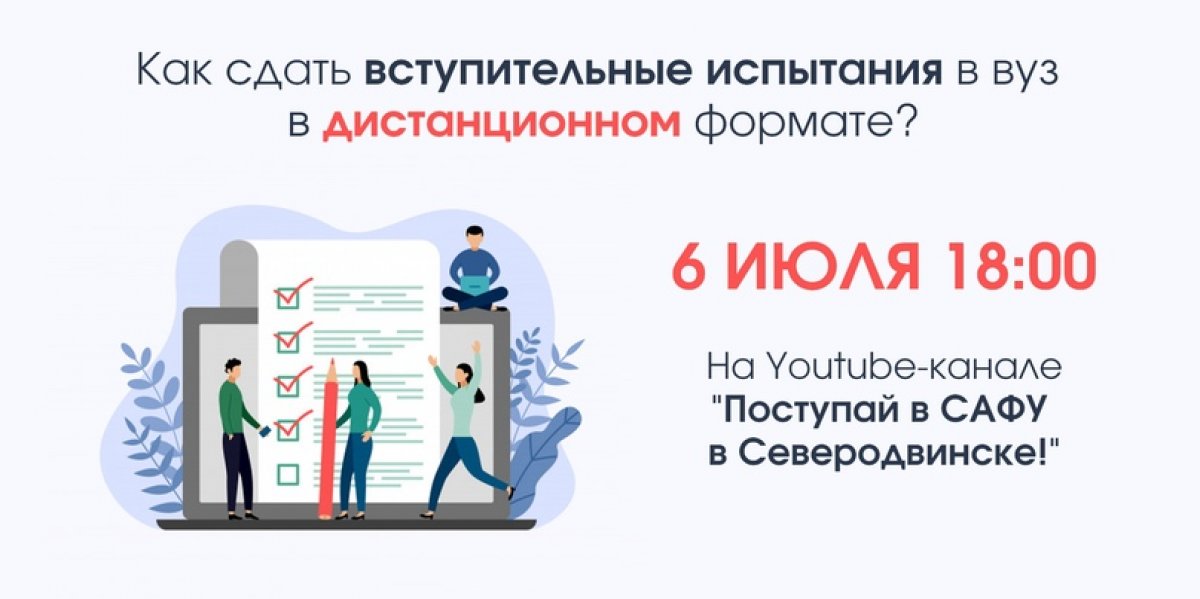 📌 Как сдать вступительные испытания в вуз в дистанционном формате❓