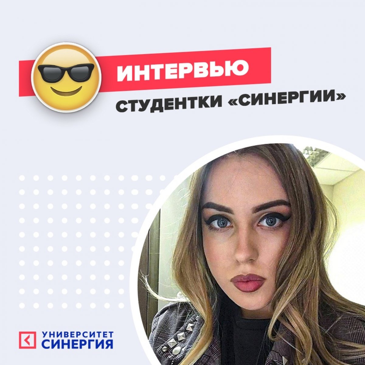 Интервью об обучении в Университете «Синергия» студентки Факультета Управления Полины Зеленчук