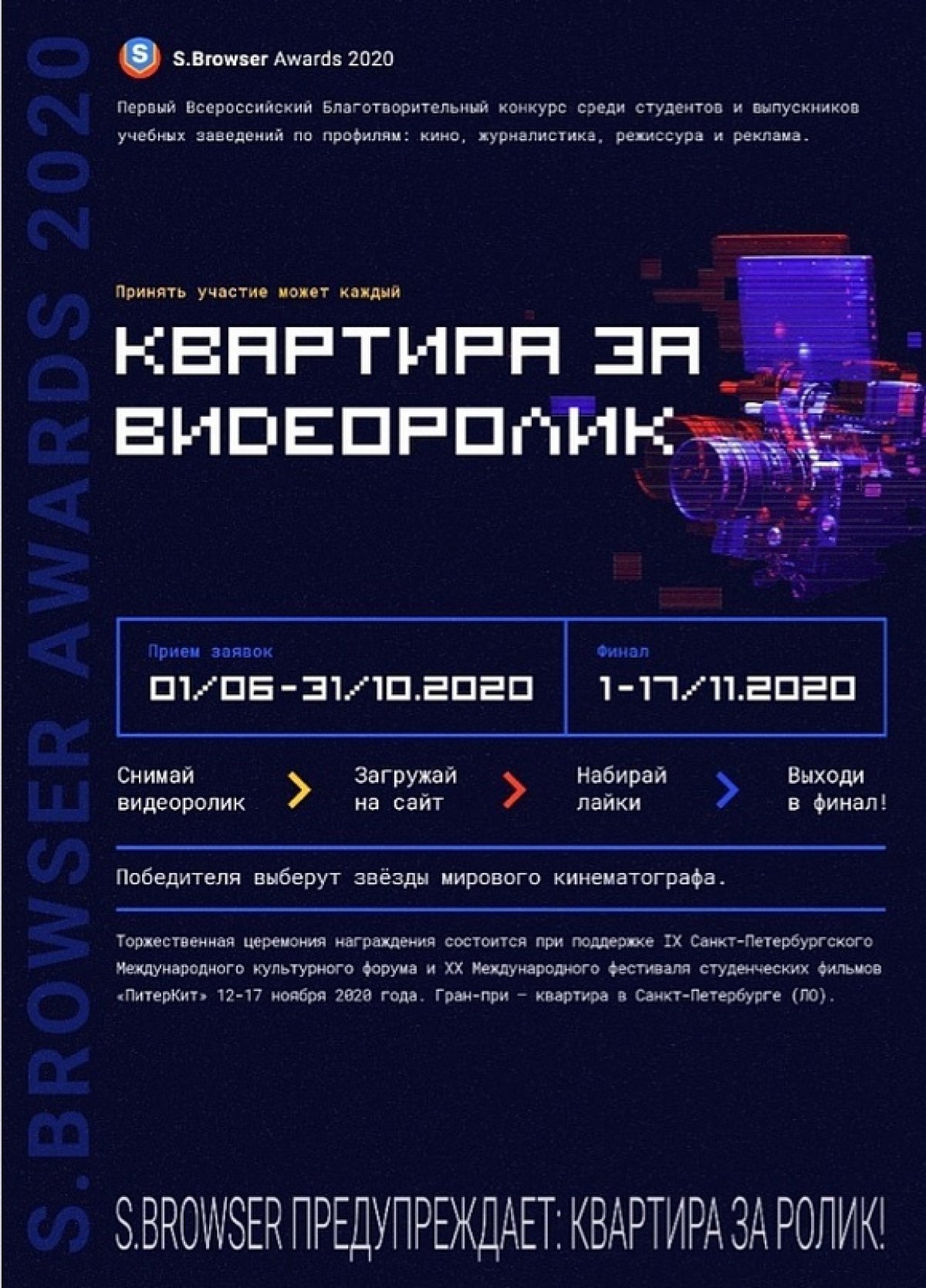 Конкурс S.Browser Awards 2020