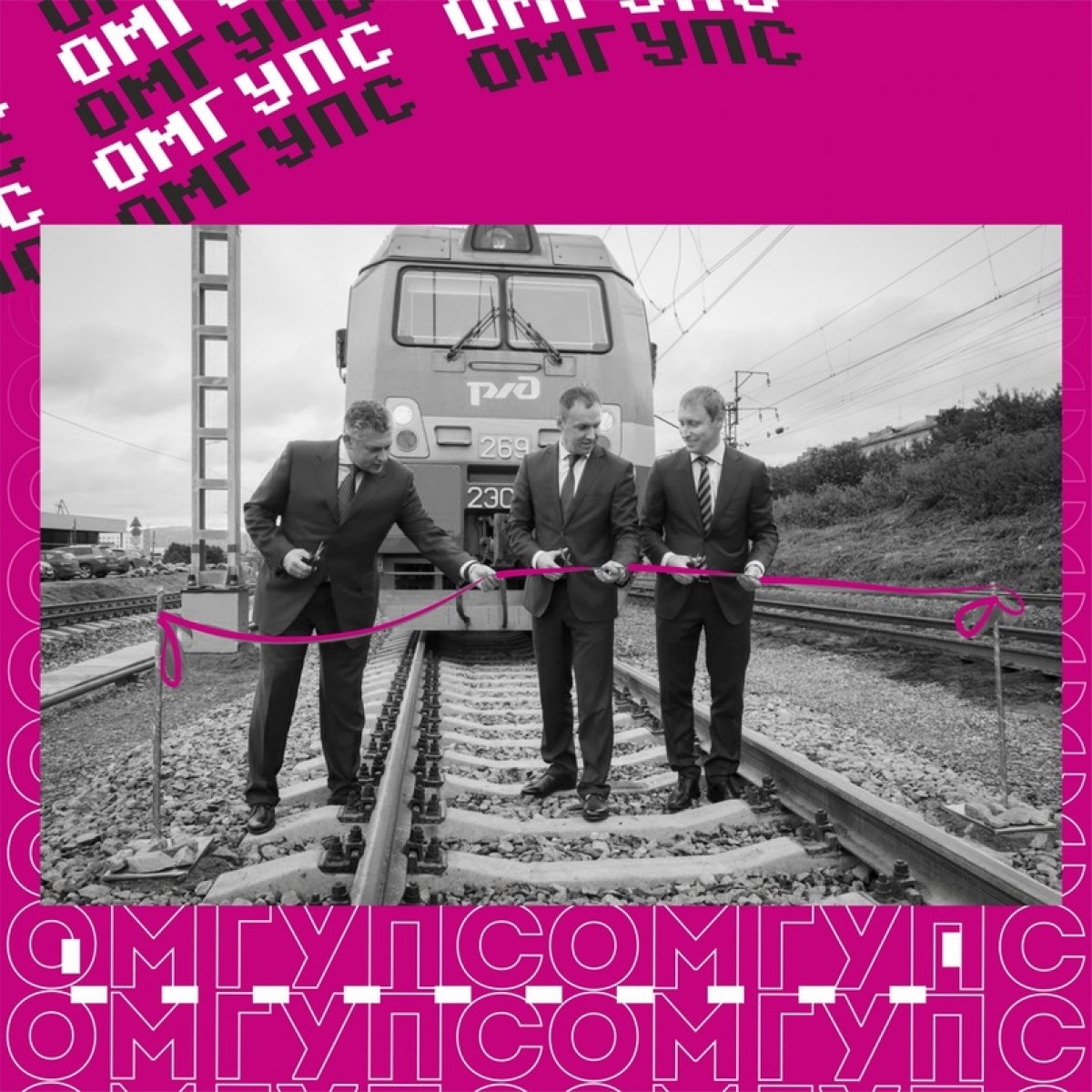 Добро пожаловать в команду РЖД! Добро пожаловать в команду РЖД!