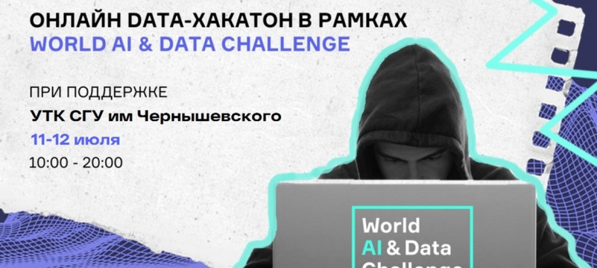 🖥 «Точка кипения» приглашает IT-специалистов к участию в data-хакатоне