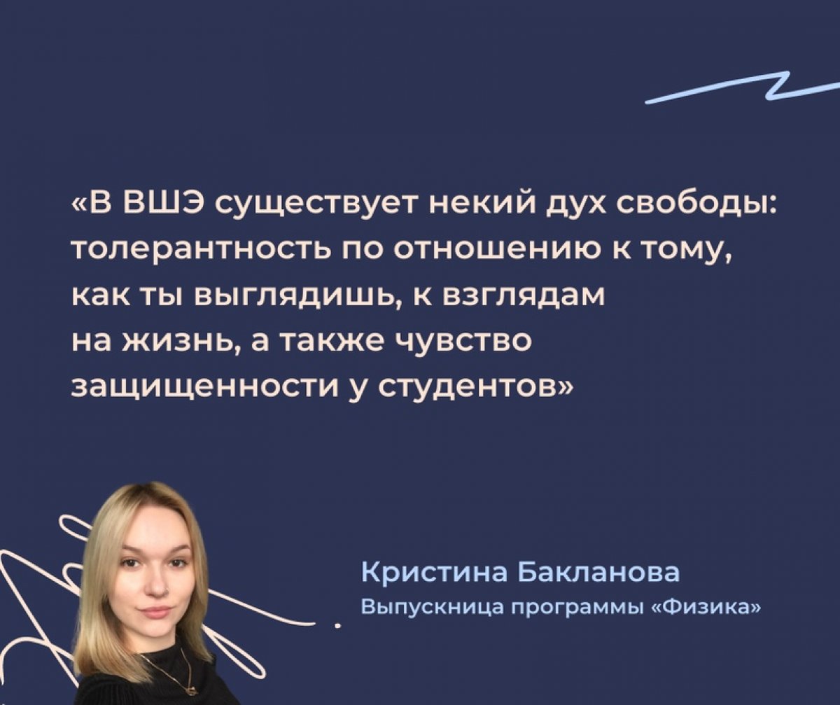 Возможность заниматься наукой, учиться у профессионалов и расширять кругозор: выпускники магистратуры Вышки делятся своими впечатлениями от обучения.