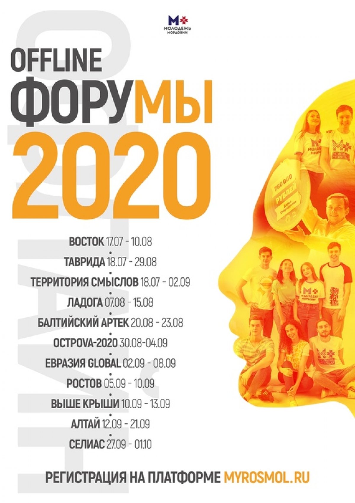 ‼Огарёвец, прими участие в форумной кампании-2020‼