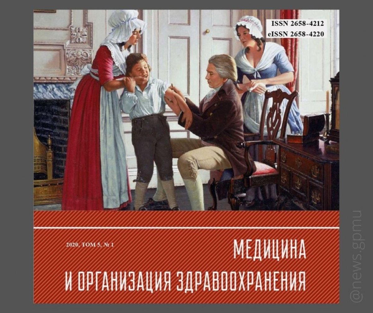 Мы выпустили первый номер научно-практического журнала для врачей «Медицина и организация здравоохранения»🚑