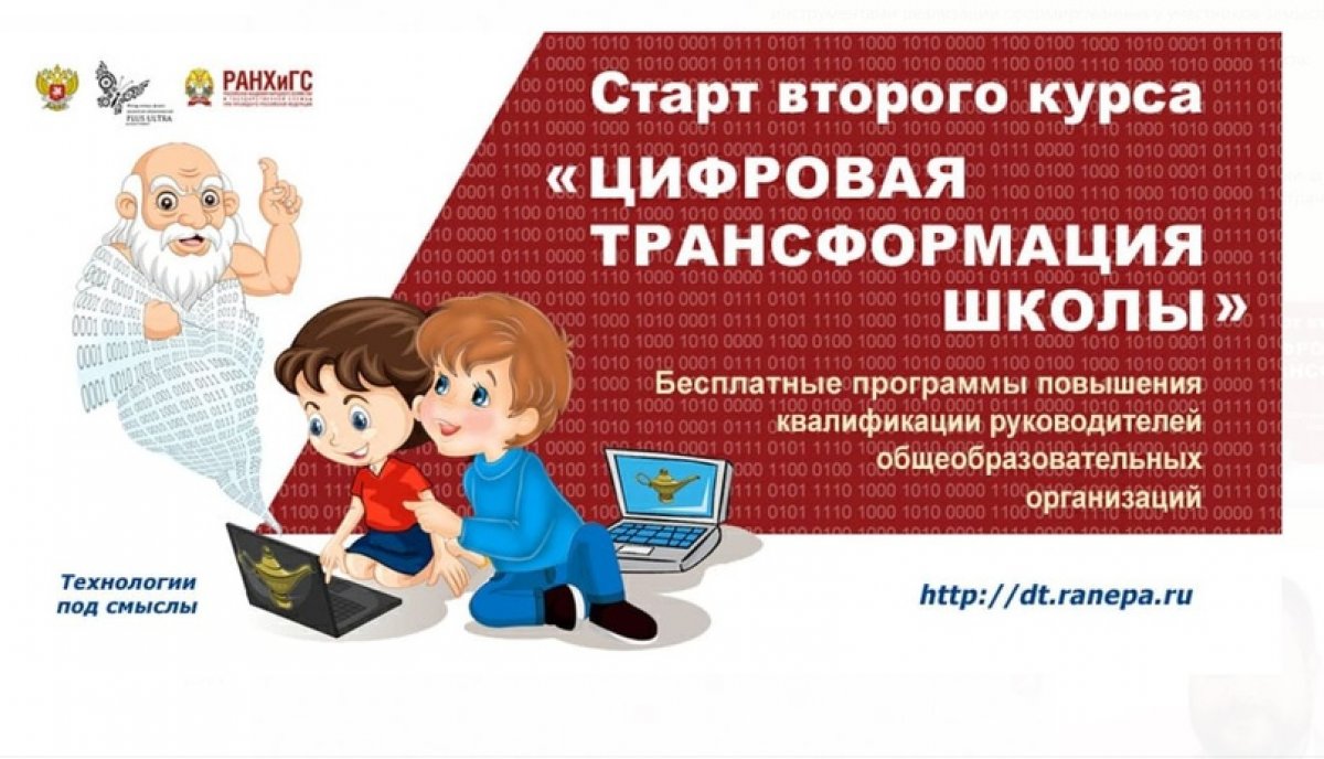 Министерство образования области цифровая трансформация