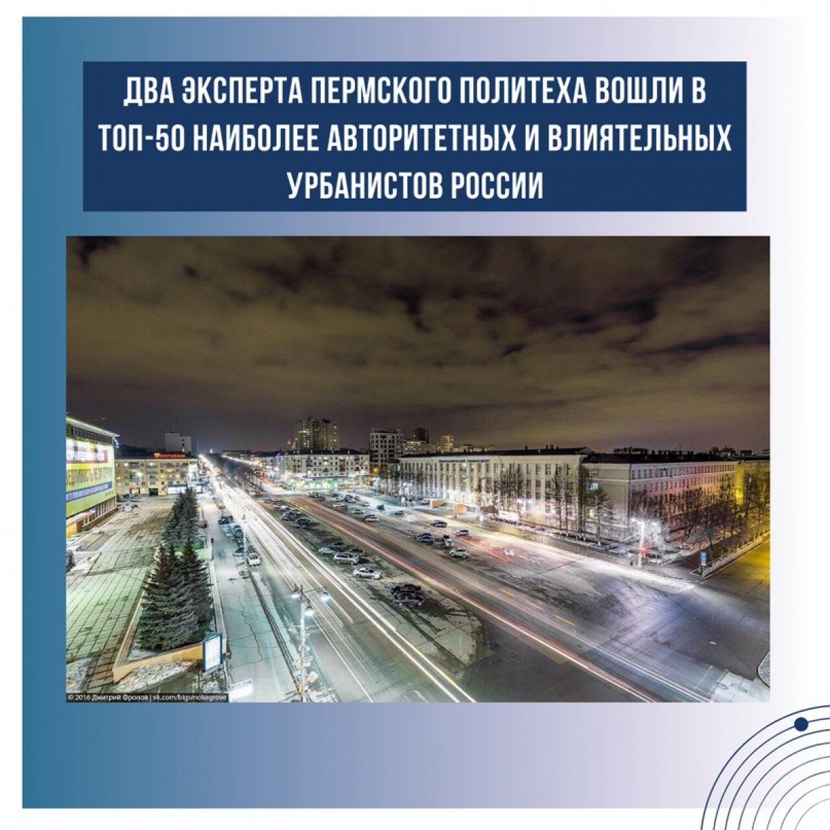 📈 Наши эксперты вошли в топ-50 наиболее авторитетных и влиятельных урбанистов России!