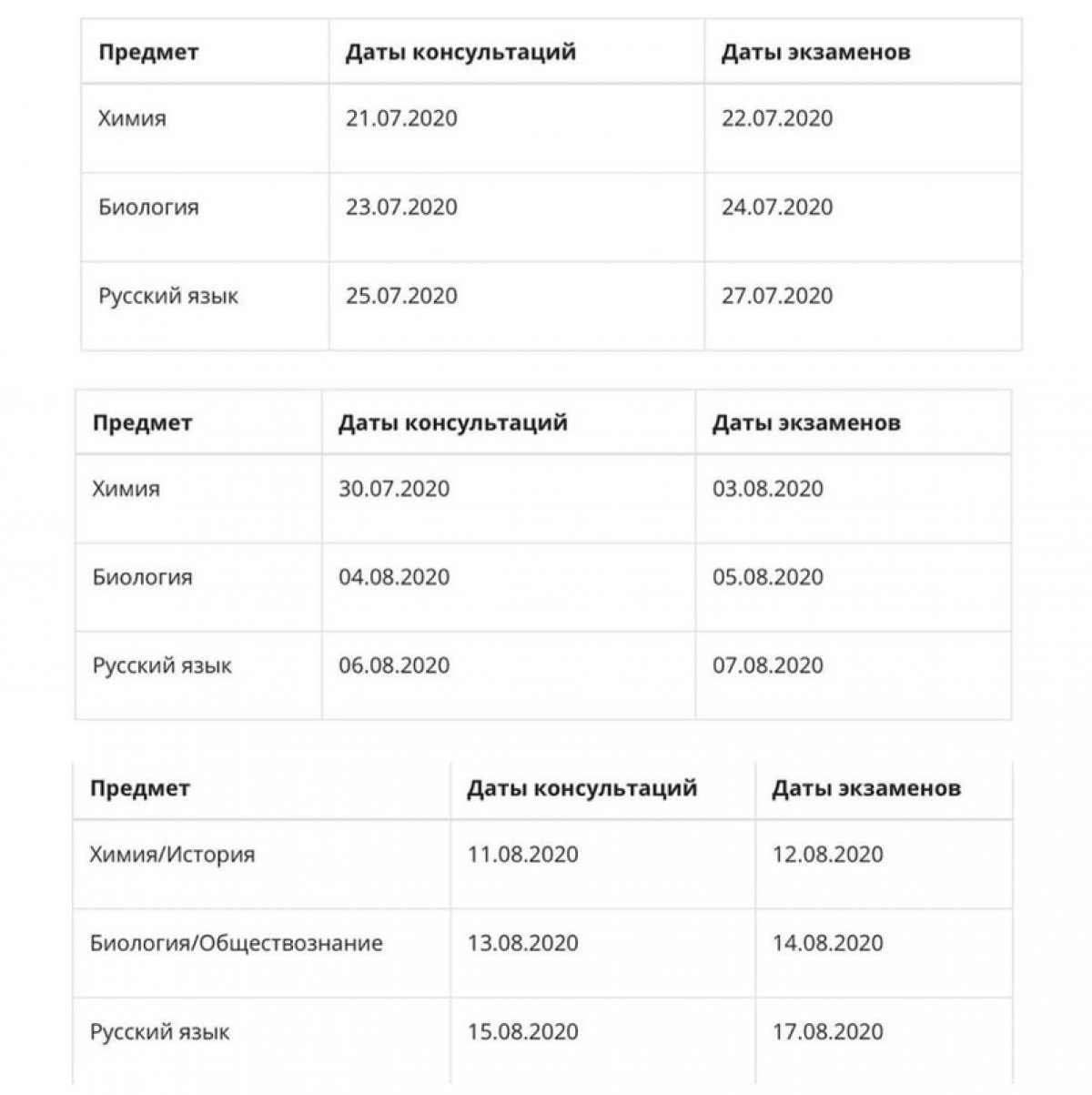 Расписание вступительных испытаний и консультаций. ⁣⁣⠀