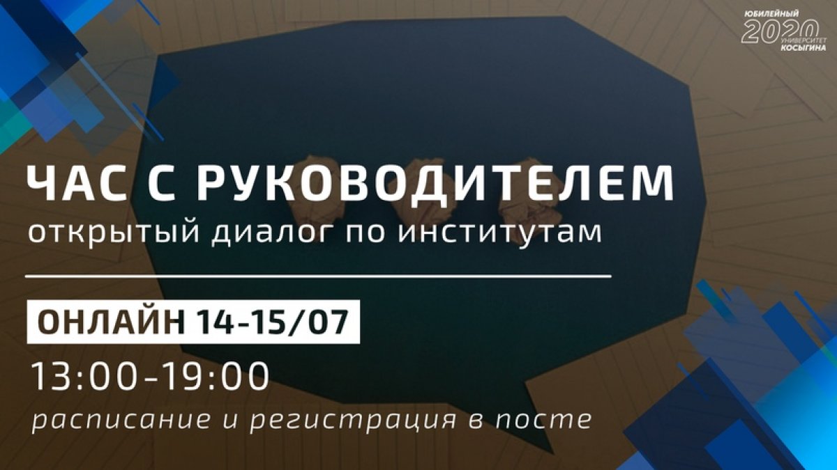 💭 Открытый диалог «Час с руководителем» 💭