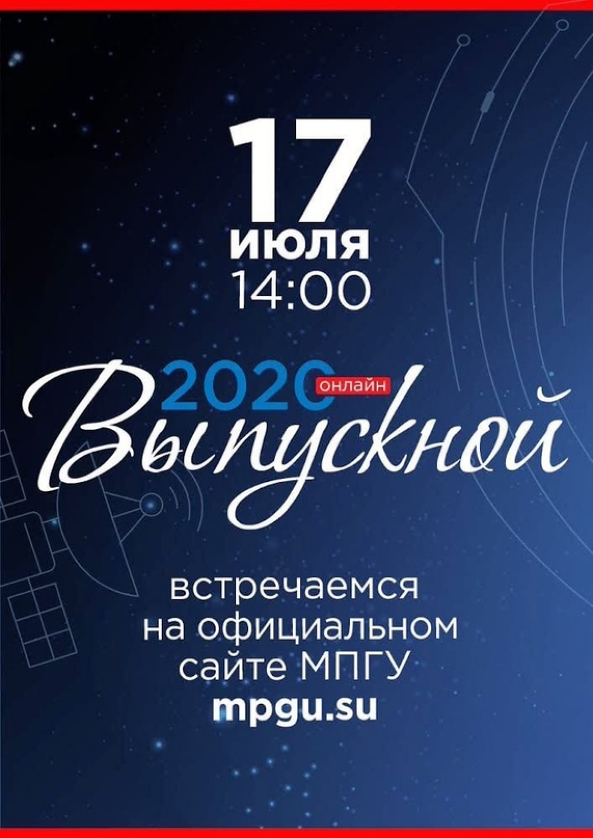 Онлайн-выпускной 2020 в МПГУ!