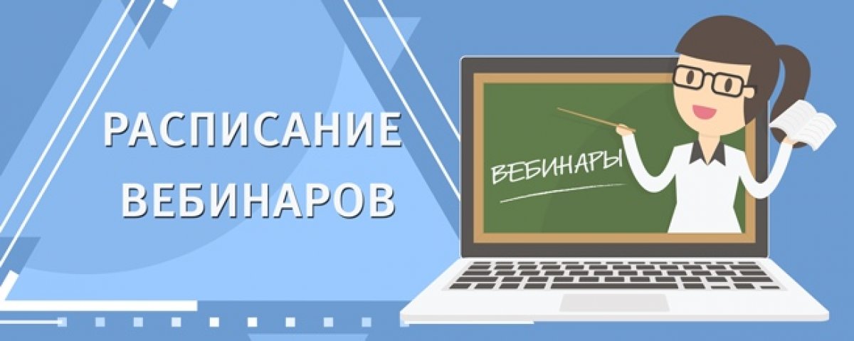 Расписание вебинаров НИЯУ МИФИ на неделю 13-19 июля: