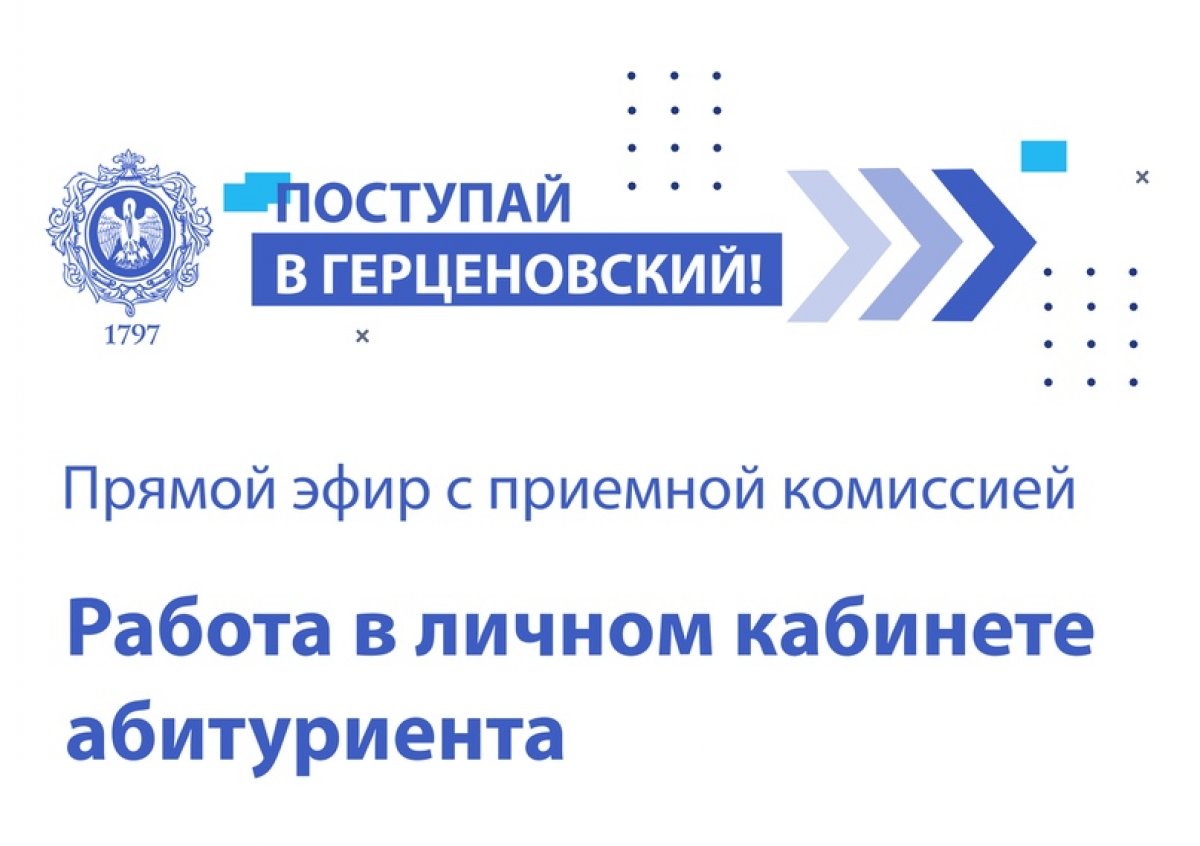 17 июля в 12:00 вы узнаете о работе в личном кабинете абитуриента