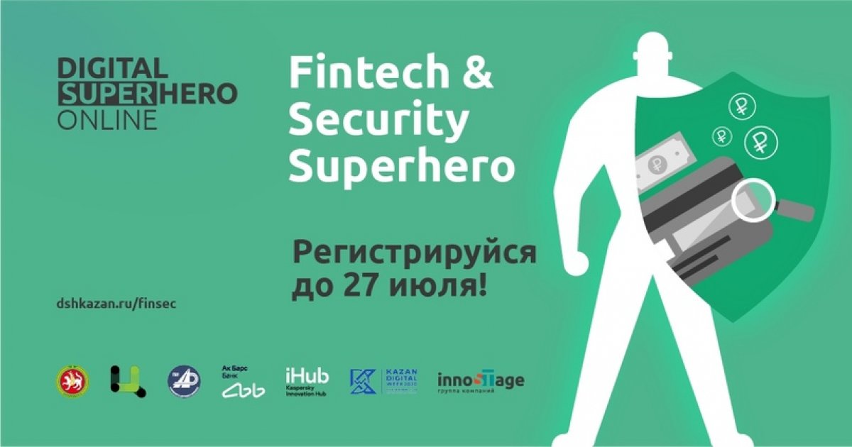 Открыта регистрация на онлайн-хакатон «Fintech & Security Superhero»