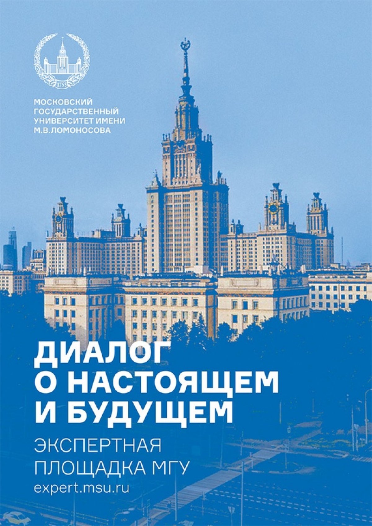 Итоги весеннего цикла проекта «Диалог о настоящем и будущем»