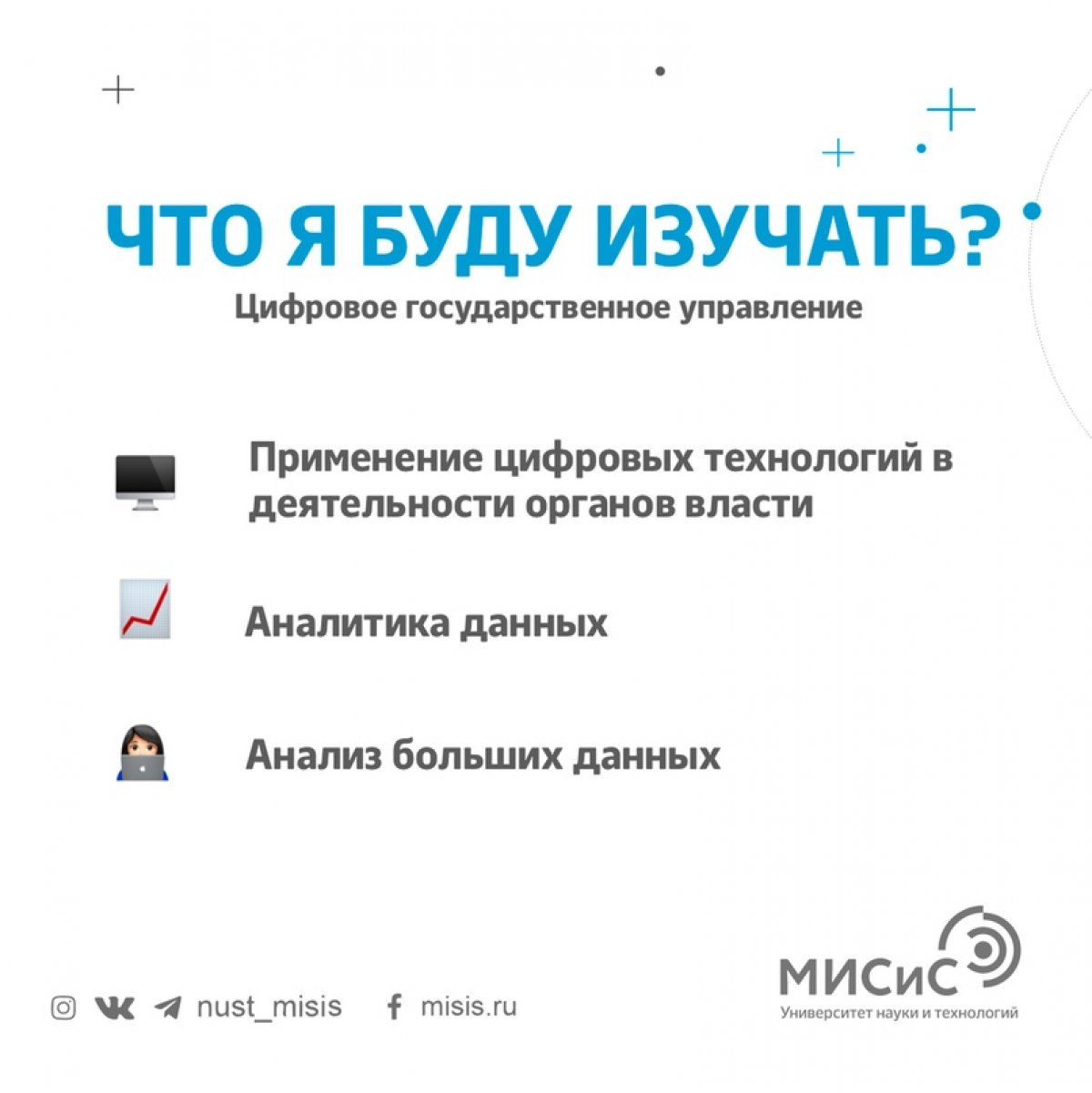 Хочешь знать больше про управление и связать свою жизнь с работой в органах государственной