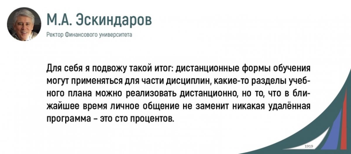 Михаил Эскиндаров в интервью журналу «Ректор вуза» рассказал о том, какие преобразования сейчас происходят в университете, какова их цель и чего ждать в будущем