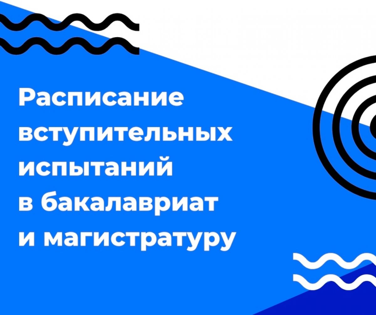 Совсем скоро пройдут вступительные испытания в бакалавриат и магистратуру Вышки. О датах экзаменов, правилах их проведения и временном регламенте можно узнать на сайте приёмной кампании