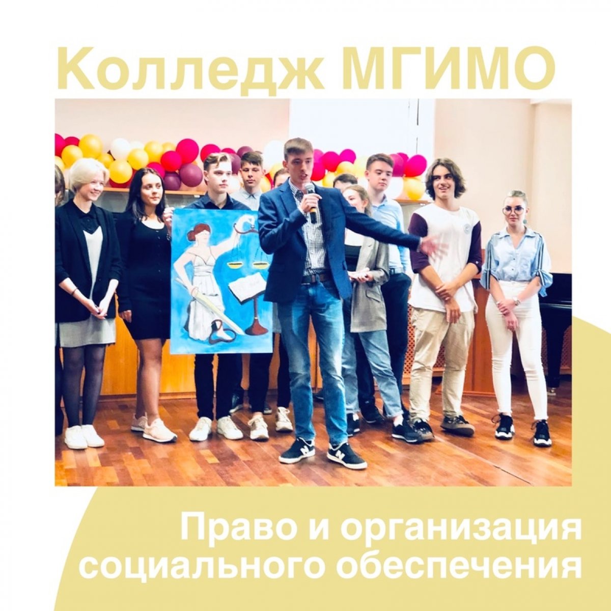 🎒Колледж. Программа «Право и организация социального обеспечения»