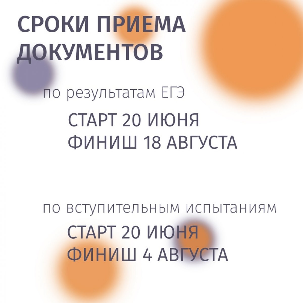 СРОКИ ПРИЕМА ДОКУМЕНТОВ НА ПОСТУПЛЕНИЕ СРОКИ ПРИЕМА ДОКУМЕНТОВ НА ПОСТУПЛЕНИЕ