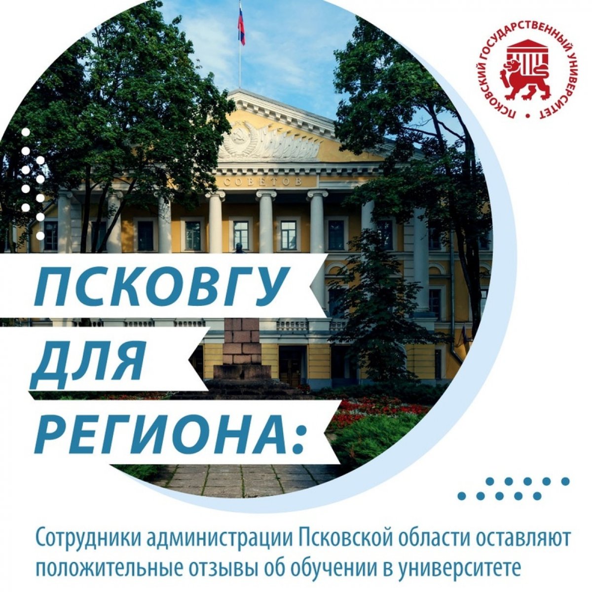 Сотрудники Администрации Псковской области положительно оценили онлайн-обучение в