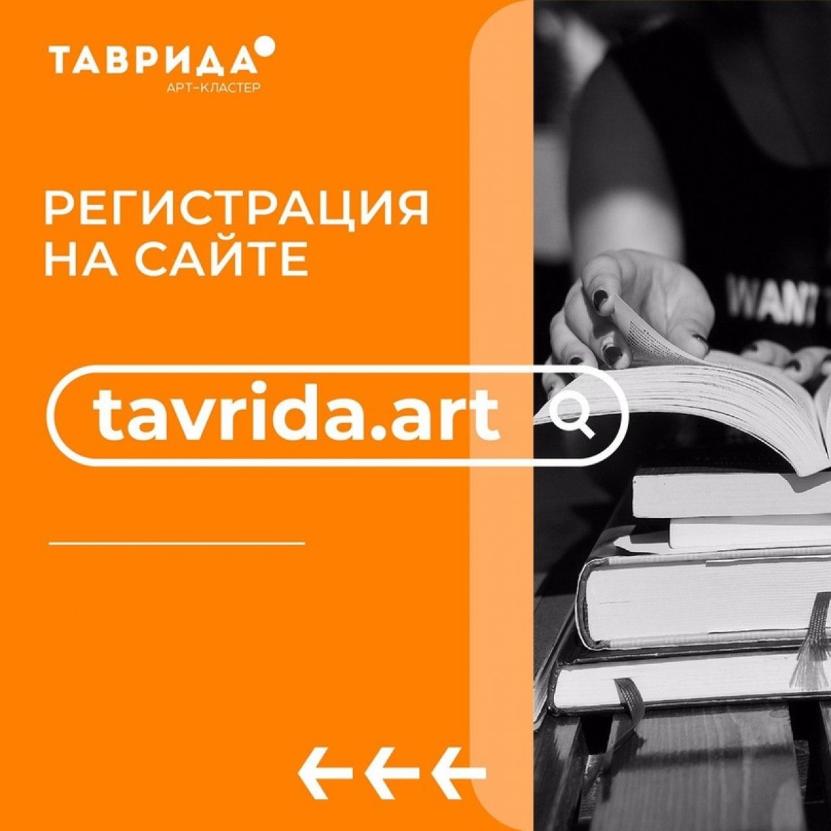 Студентов ТГПУ им. Л.Н. Толстого приглашают принять участие в творческой антишколе литературы и медиа на форуме Таврида🌊
