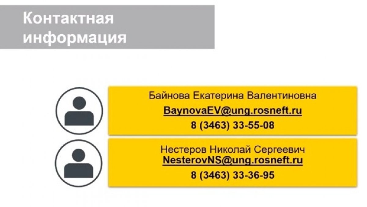 ООО «РН-Юганскнефтегаз» приглашает на работу выпускников ЮГУ