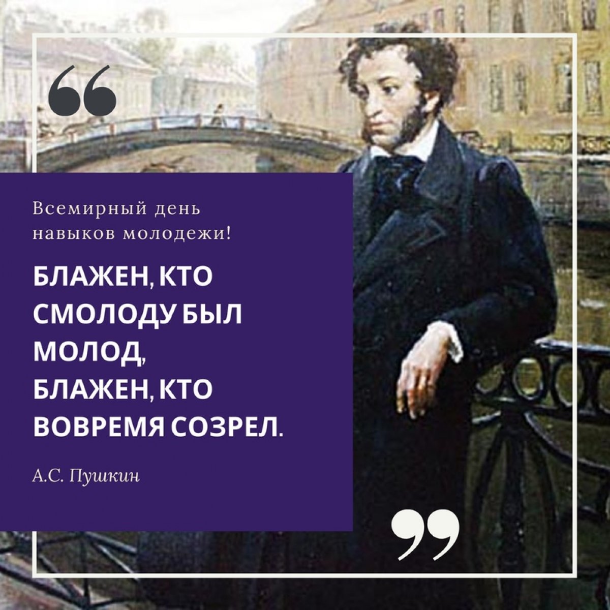 Ежегодно 15 июля отмечается один из международных дней ООН – Всемирный день навыков молодежи (World Youth Skills Day)!