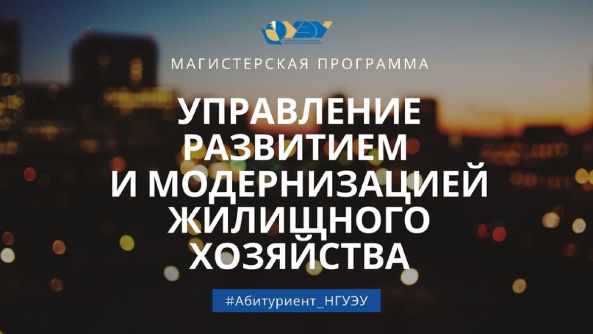 А теперь информация для выпускников бакалавриата! 😉 Если вы еще не ознакомились с перечнем магистерских программ НГУЭУ, самое время сделать это сейчас: https://nsuem.ru/entrance/magistr/m-plan/ А теперь информация для выпускников бакалавриата! 😉 Если вы еще не ознакомились с перечнем магистерских программ НГУЭУ, самое время сделать это сейчас: https://nsuem.ru/entrance/magistr/m-plan/