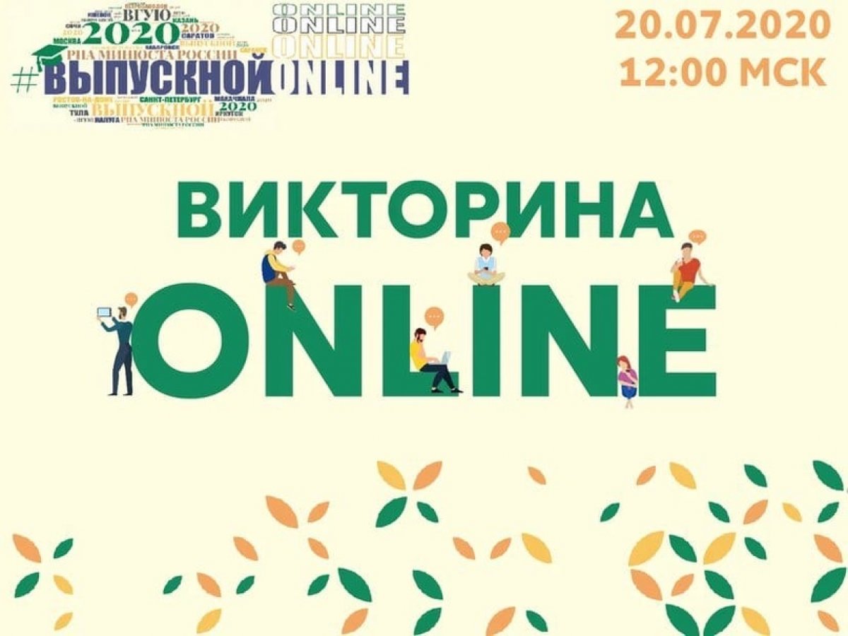 Мы уверены, что большинство из наших выпускников за годы обучения участвовали в различных конкурсах, викторинах и интеллектуальных играх и добивались в них значительных результатов