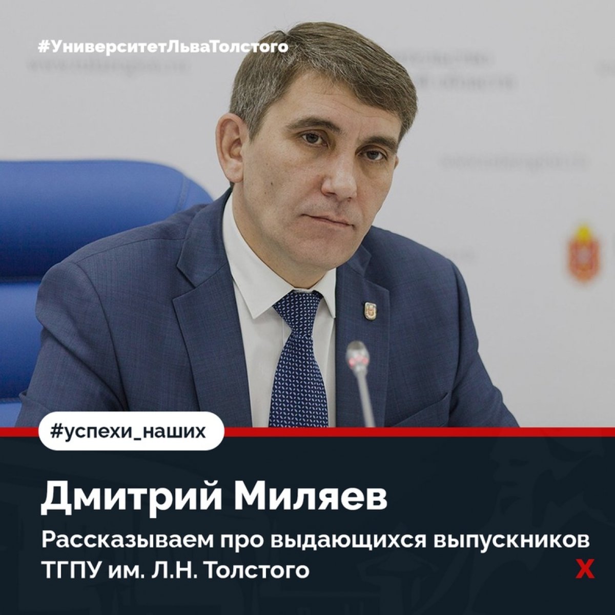Сегодня в рубрике – глава администрации города Тулы Дмитрий Миляев 👍🏻