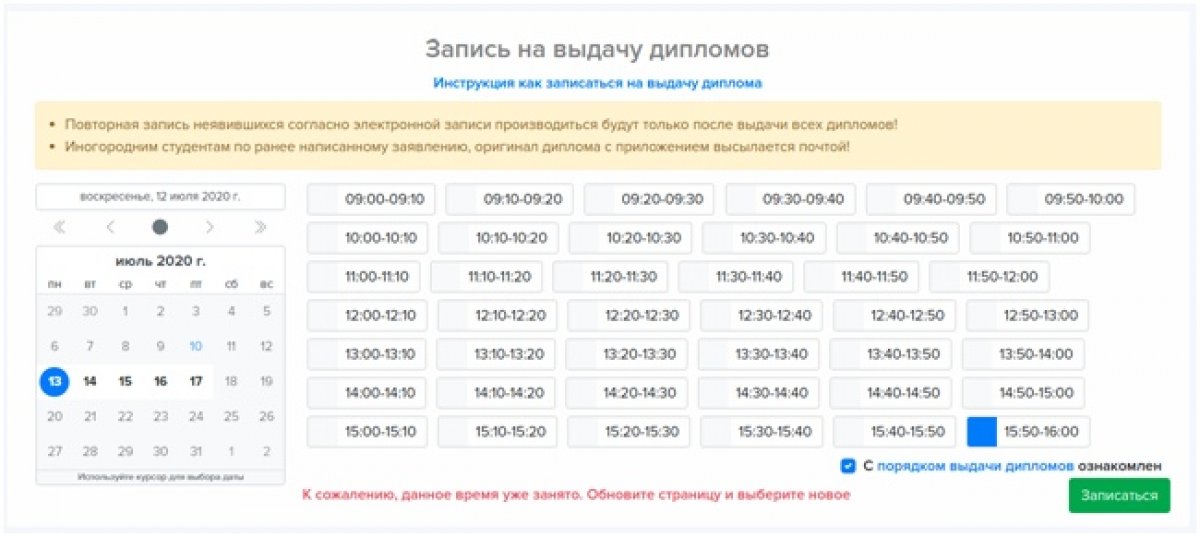 Инструкция по записи на выдачу дипломов через сервис ELIOS 2.0