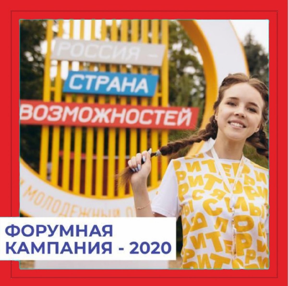 🥁 Всероссийская форумная кампания идёт полным ходом!