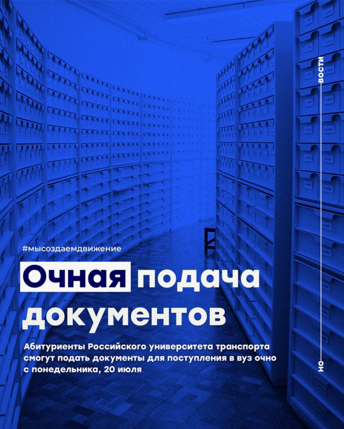 Абитуриенты Российского университета транспорта смогут подать документы для поступления в вуз очно с понедельника, 20 июля