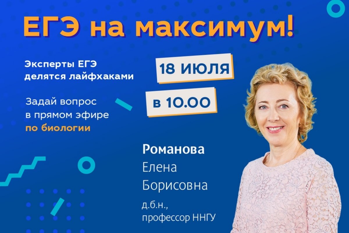 💥Сдай ЕГЭ по биологии на максимум вместе с экспертом Университета Лобачевского! 💥